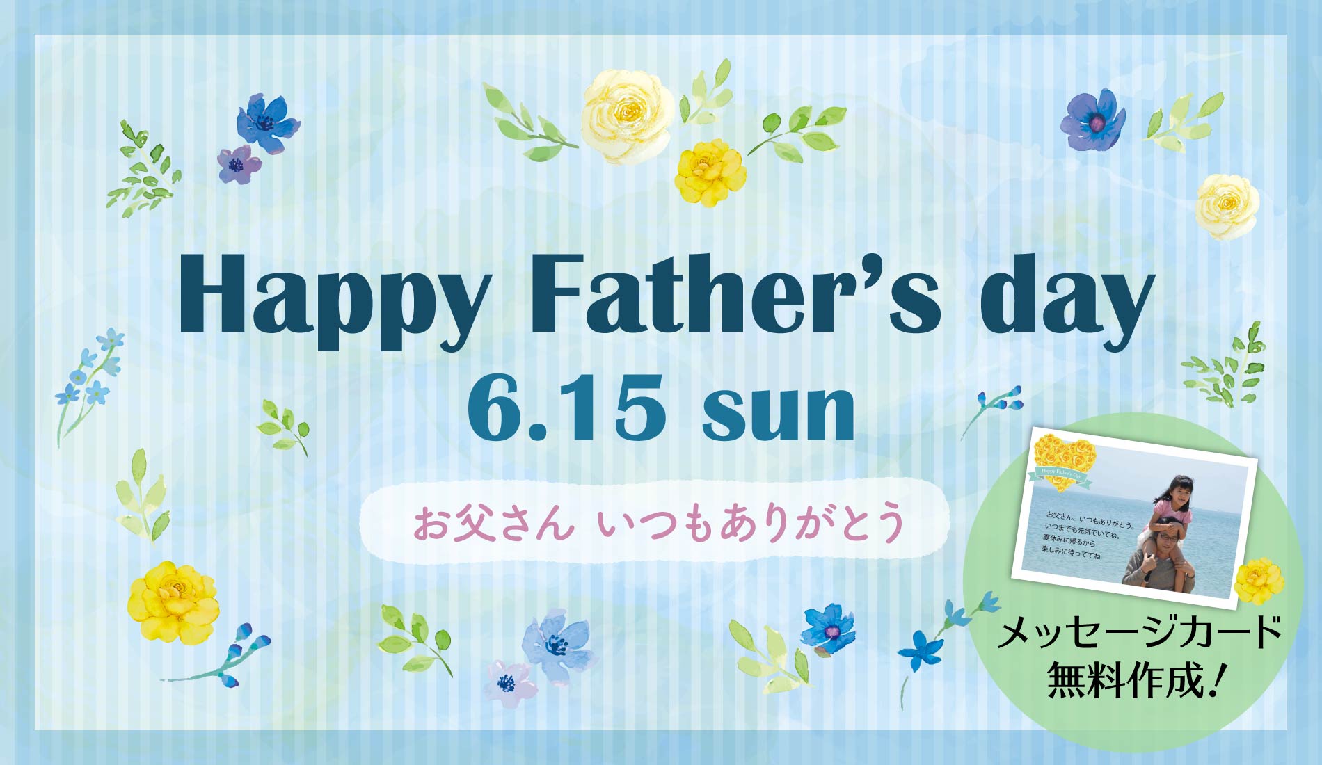 父の日
