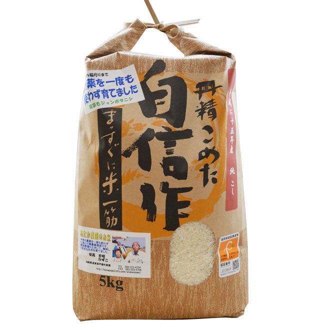 特別栽培米 農薬不使用(栽培期間中) 種子消毒不使用
