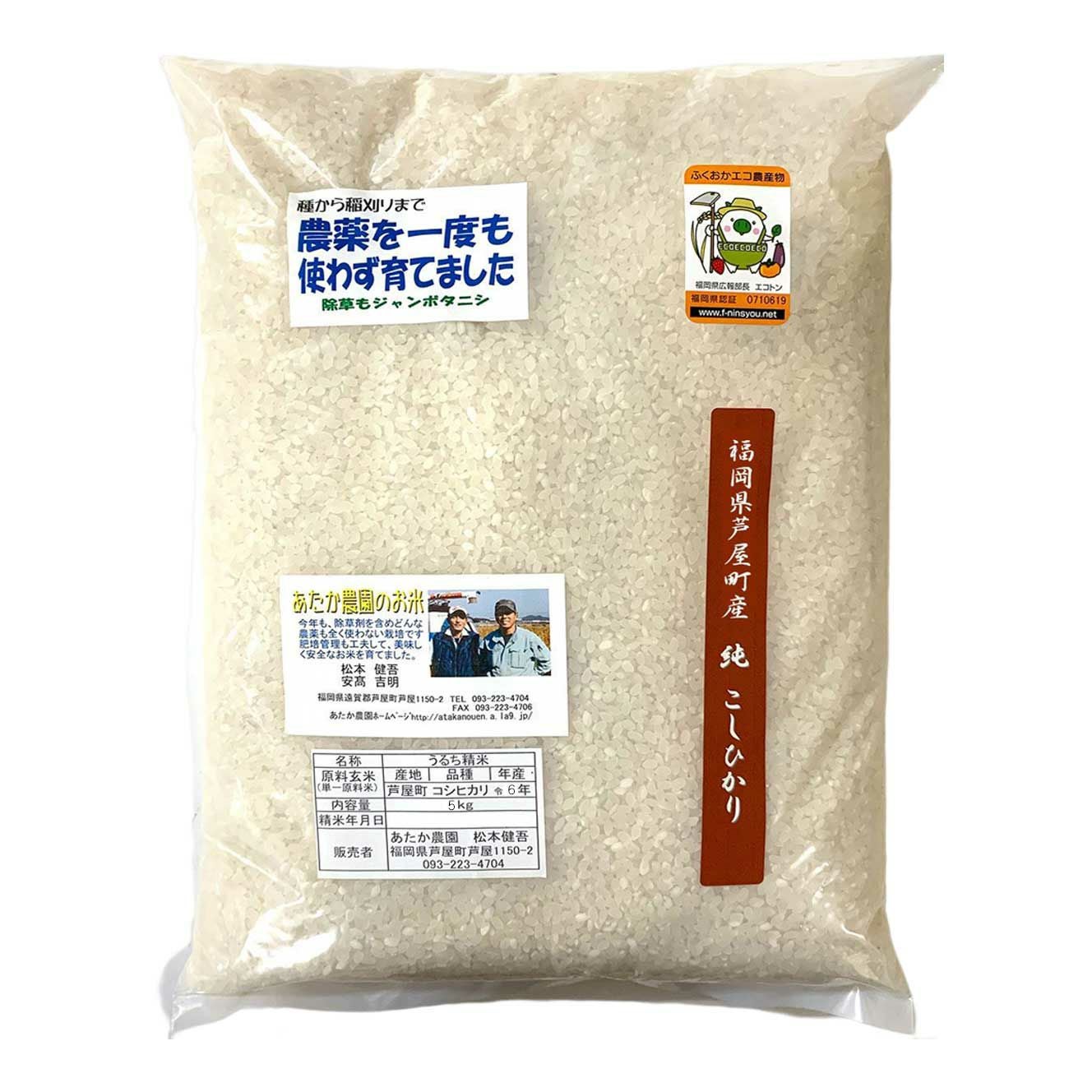 数量限定】特別栽培米 農薬不使用（栽培期間中） 種子消毒不使用 | 朝