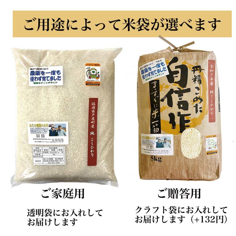 数量限定】特別栽培米 農薬不使用（栽培期間中） 種子消毒不使用 | 朝
