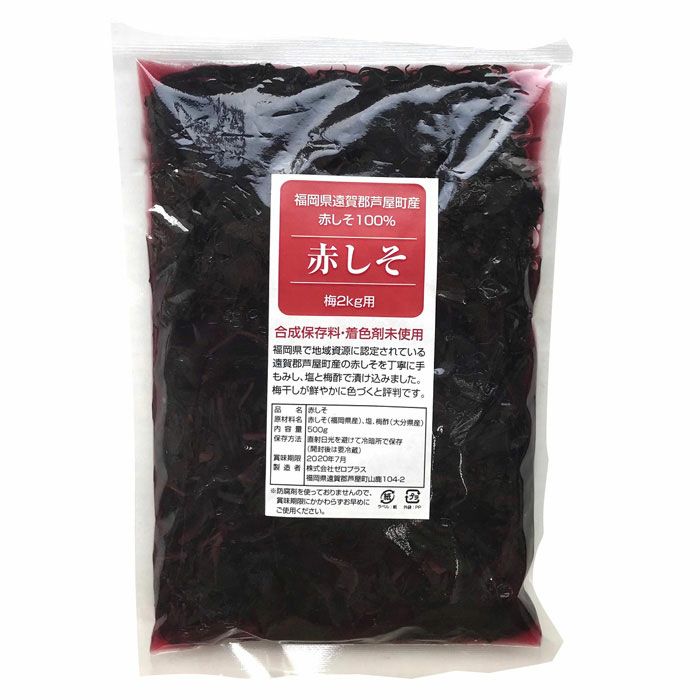 梅干しを漬けた後の赤紫蘇500g 梅干しを漬けた後の赤
