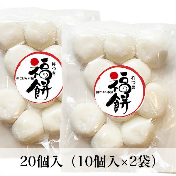 餅お試しセット 10個入り×2袋 | 朝ごはん本舗