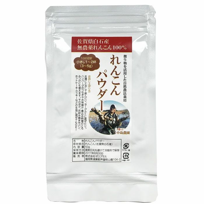 れんこんパウダー