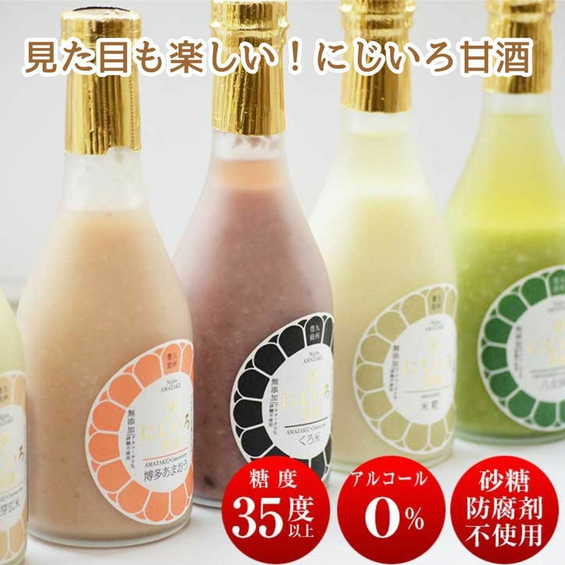 【選べるギフト】にじいろ甘酒 　ノンアルコール