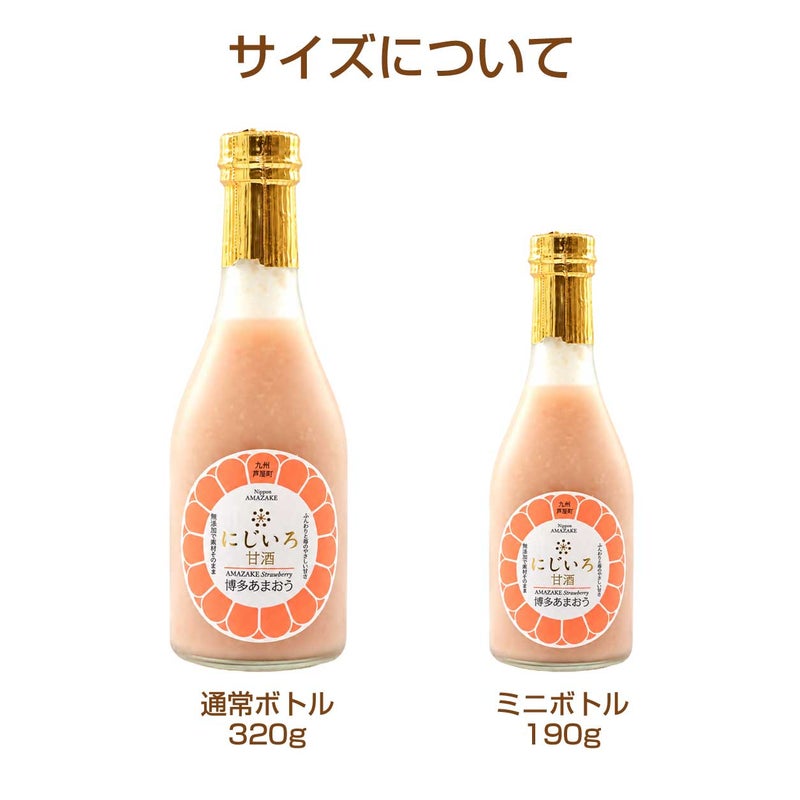【選べるギフト】にじいろ甘酒 　ノンアルコール