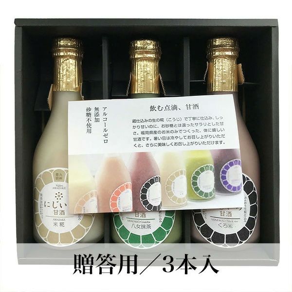 【選べるギフト】にじいろ甘酒 　ノンアルコール