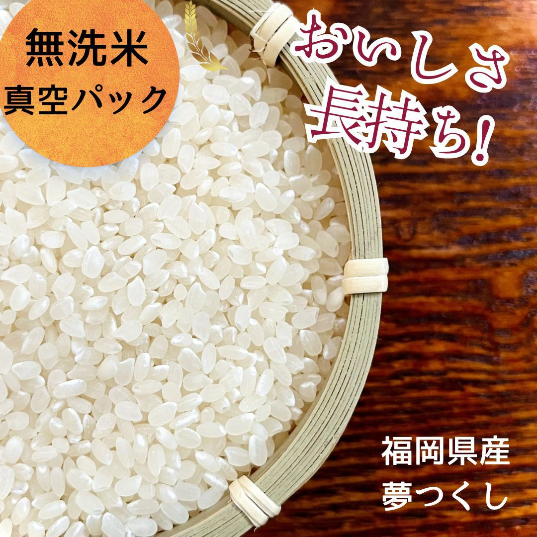 夢つくし 5kg 令和7年産 | 朝ごはん本舗