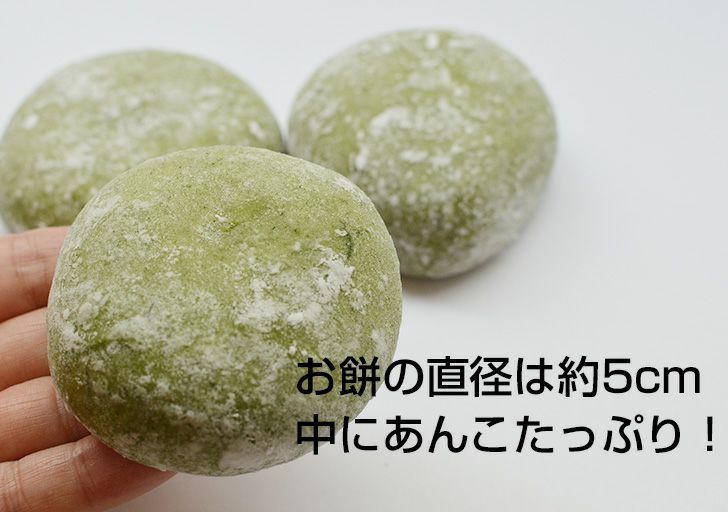 よもぎ餅 あんこ入 8個【冷凍】 | 朝ごはん本舗