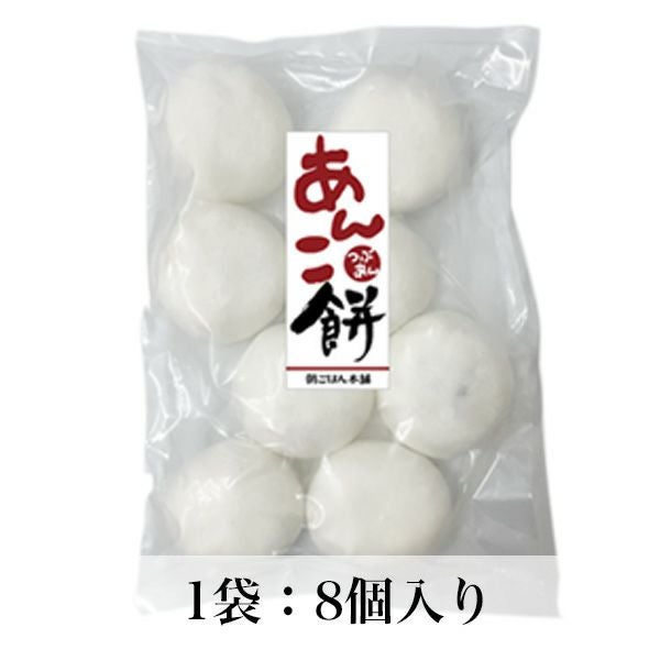冷凍】あんこ餅 8個入 | 朝ごはん本舗
