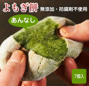 よもぎ餅 あんこなし　7個【冷凍】