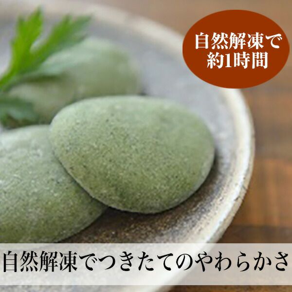 よもぎ餅 草餅 あんこなし 7個【冷凍】 | 朝ごはん本舗