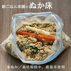 熟成ぬか床 800g 保存料不使用 | 朝ごはん本舗