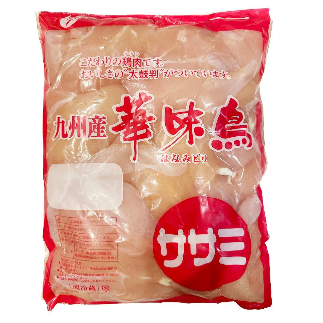 鶏肉 華味鳥 ささみ 業務用2kg | 朝ごはん本舗