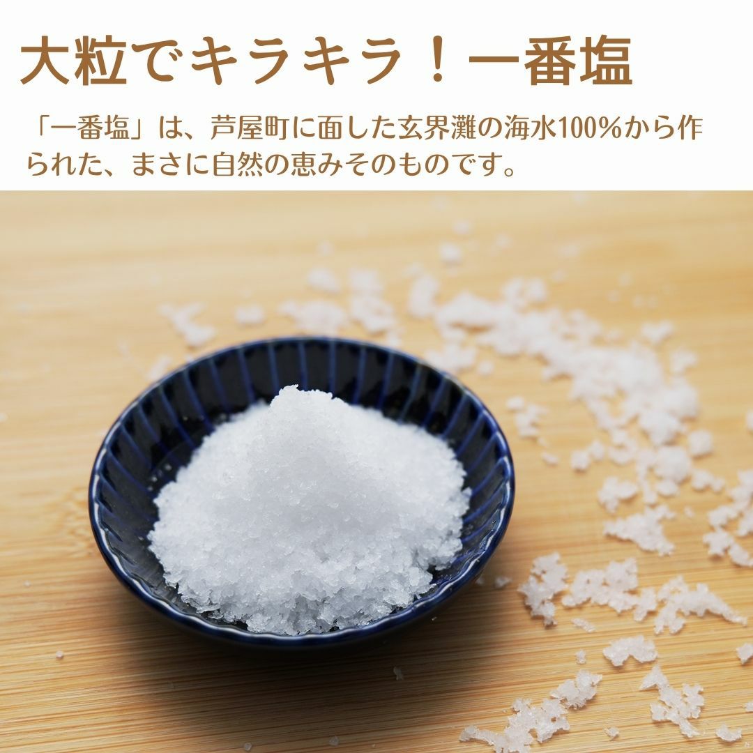 芦屋町の一番塩 50g 天日塩 | 朝ごはん本舗