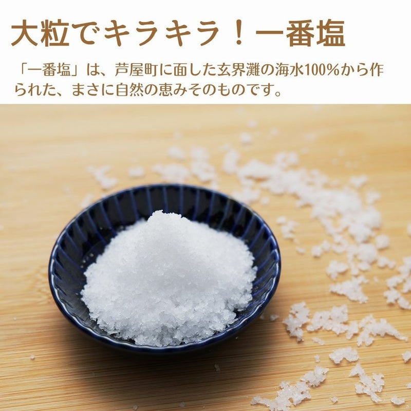 芦屋町の一番塩　100g 天日塩