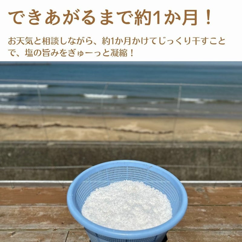 芦屋町の一番塩　100g 天日塩