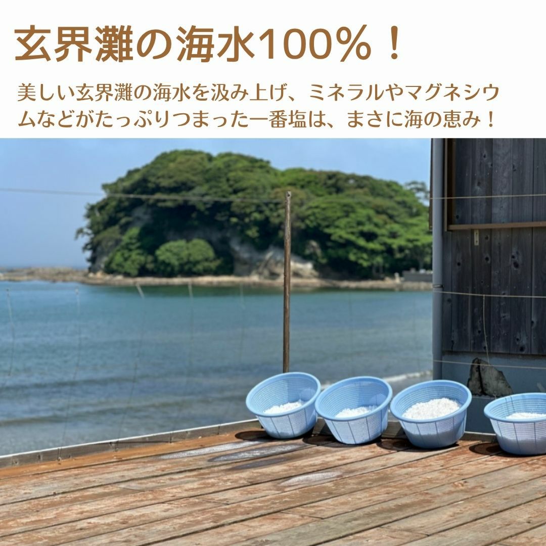 芦屋町の一番塩 50g 天日塩 | 朝ごはん本舗