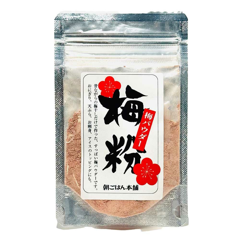 梅パウダー 20g 無添加 無着色 | 朝ごはん本舗