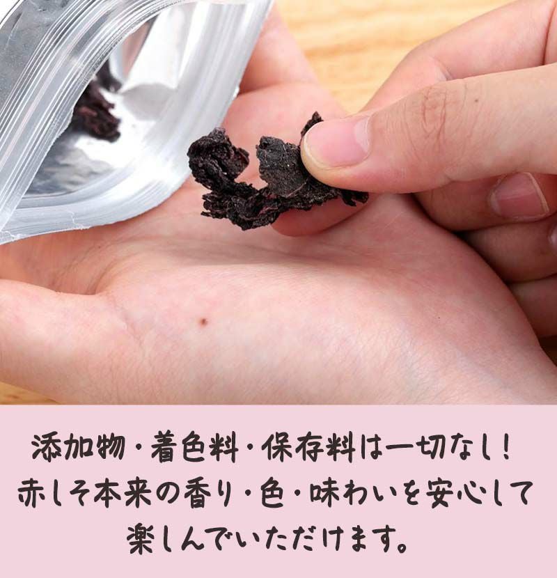 サクッと！赤しそ　福岡県芦屋町産